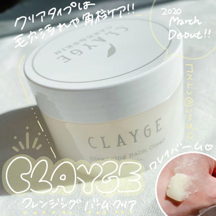 クレンジングバーム クリア/CLAYGE/クレンジングバームを使ったクチコミ(1枚目)