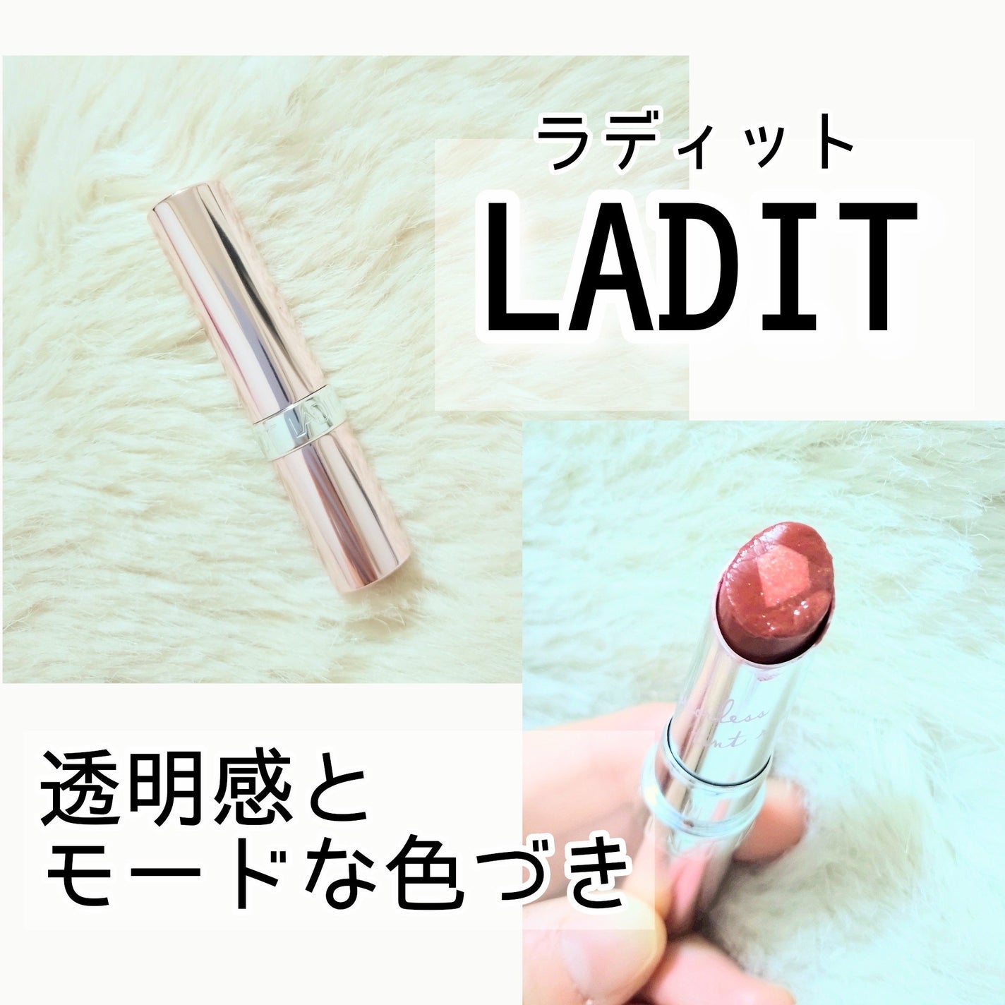 ミラーレスティントルージュ/レディット/リップティントを使ったクチコミ(1枚目)