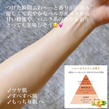 ダイアン ハニーオランジュの香り/ボディミルクのクチコミ「見つけたら即買い✨
美味しそうな香りのボディミルク

#dianebotanical
#ダイア.....」（2枚目）