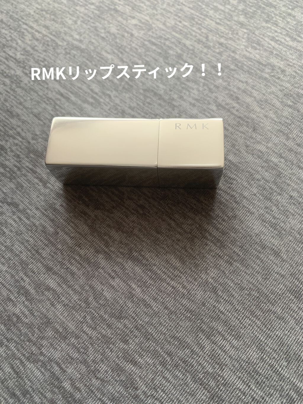 ザ ベージュライブラリー リップスティック/RMK/口紅を使ったクチコミ（1枚目）
