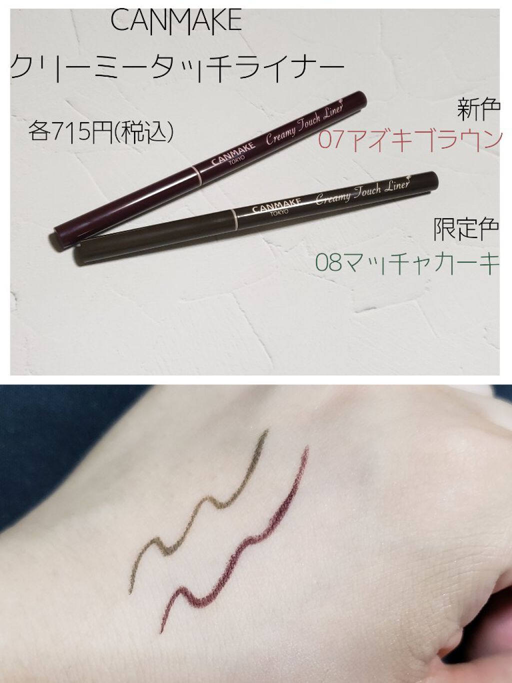 クリーミータッチライナー/キャンメイク/ジェルアイライナーを使ったクチコミ(2枚目)