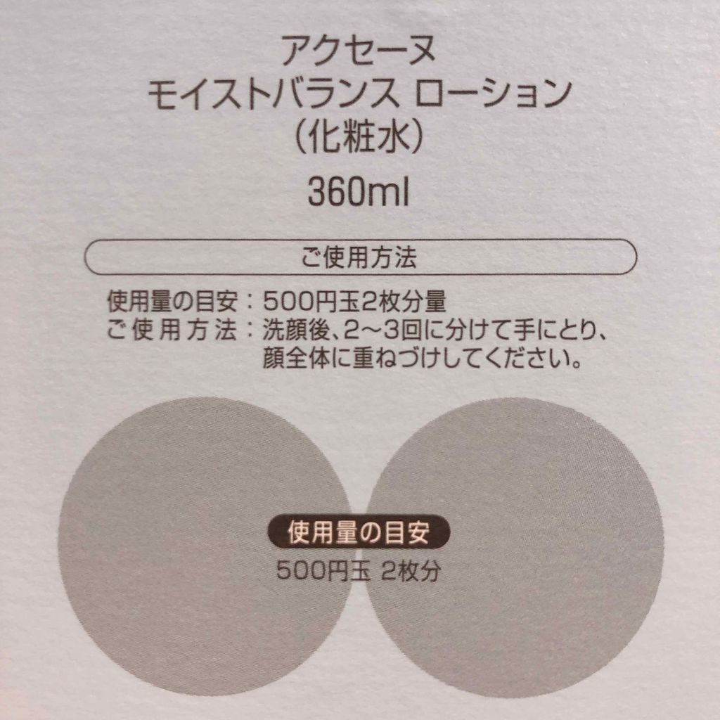 モイストバランス  ローション/ACSEINE/化粧水を使ったクチコミ（3枚目）