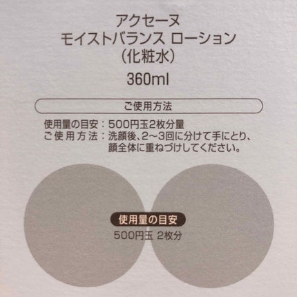 モイストバランス ローション/ACSEINE/化粧水を使ったクチコミ(3枚目)