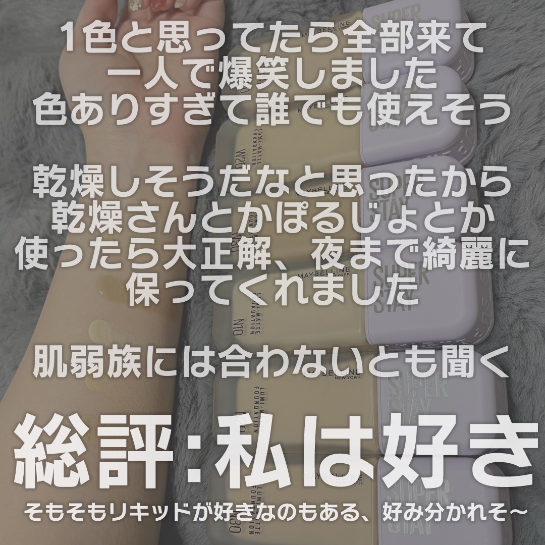 SPステイ ルミマット リキッド ファンデーション/MAYBELLINE NEW YORK/リキッドファンデーションを使ったクチコミ（3枚目）