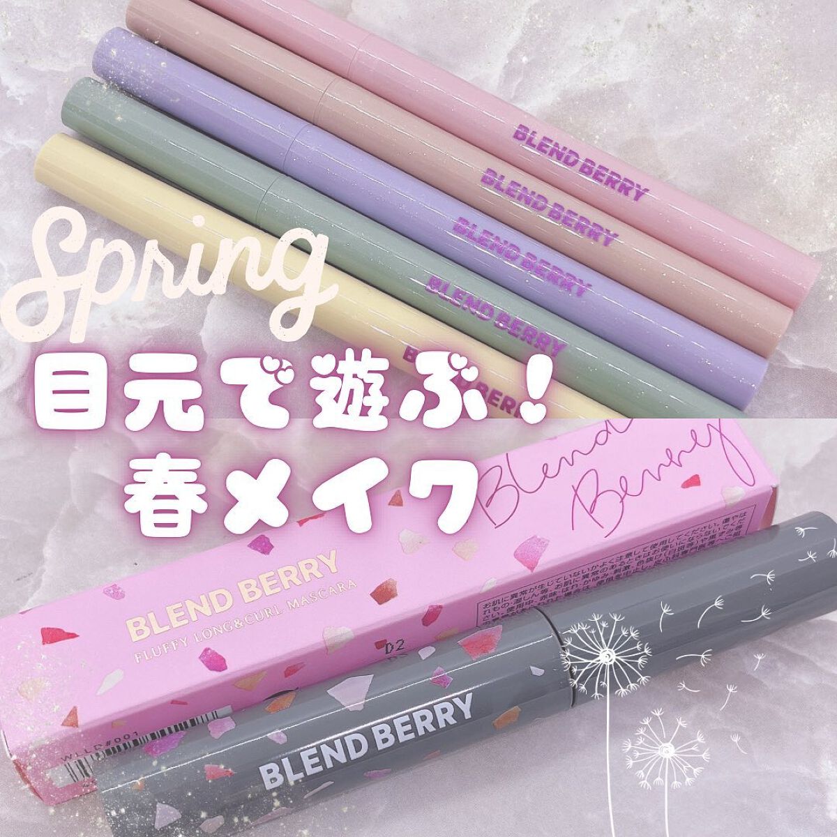 フラッフィー ロング＆カール マスカラ/BLEND BERRY/マスカラを使ったクチコミ（1枚目）