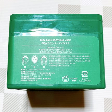 CICA デイリースージングマスク/VT/シートマスク・パックを使ったクチコミ(7枚目)