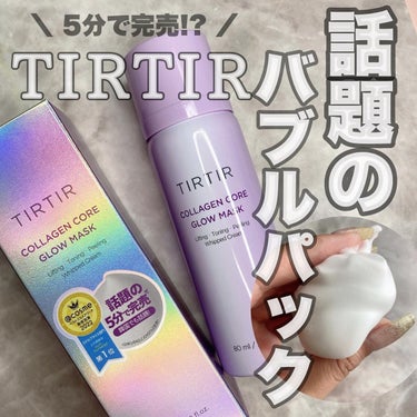 コラーゲンコアグローマスク/TIRTIR(ティルティル)/その他スキンケアを使ったクチコミ（1枚目）