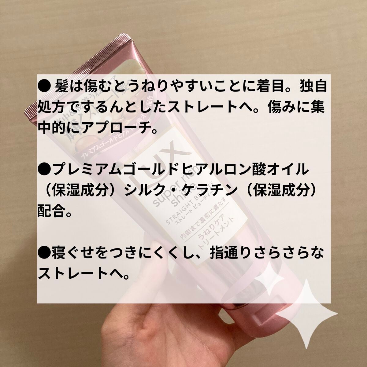 ã¹ãŒããŒãªããã·ã£ã€ã³ ã¹ãã¬ãŒããã¥ãŒãã£ãŒ ãããã±ã¢ããªãŒãã¡ã³ã/LUX/æŽãæµããã¢ããªãŒãã¡ã³ãã䜿ã£ãã¯ãã³ãïŒ2æç®ïŒ