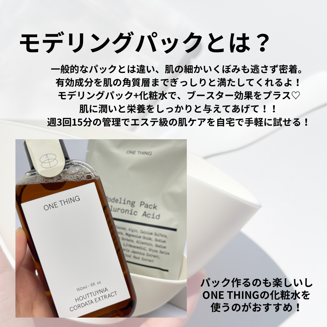 モデリングパック ヒアルロン酸 /ONE THING/洗い流すパック・マスクを使ったクチコミ（3枚目）