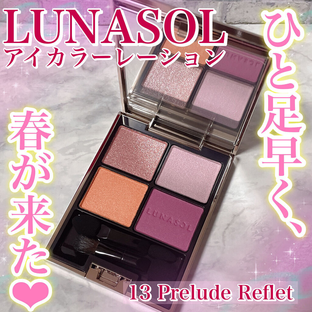 アイカラーレーション/LUNASOL/アイシャドウパレットを使ったクチコミ（1枚目）