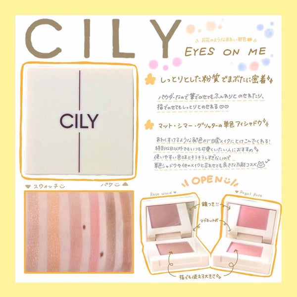 アイズオンミー/CILY/単色アイシャドウ by あんこもち。