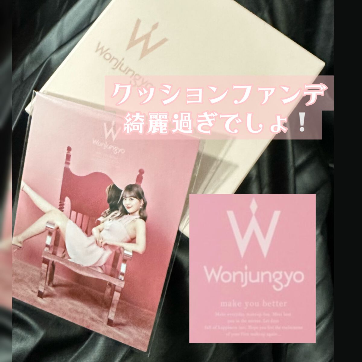 ウォンジョンヨ フィッティングクッション グロウ/Wonjungyo/クッションファンデーションを使ったクチコミ（1枚目）