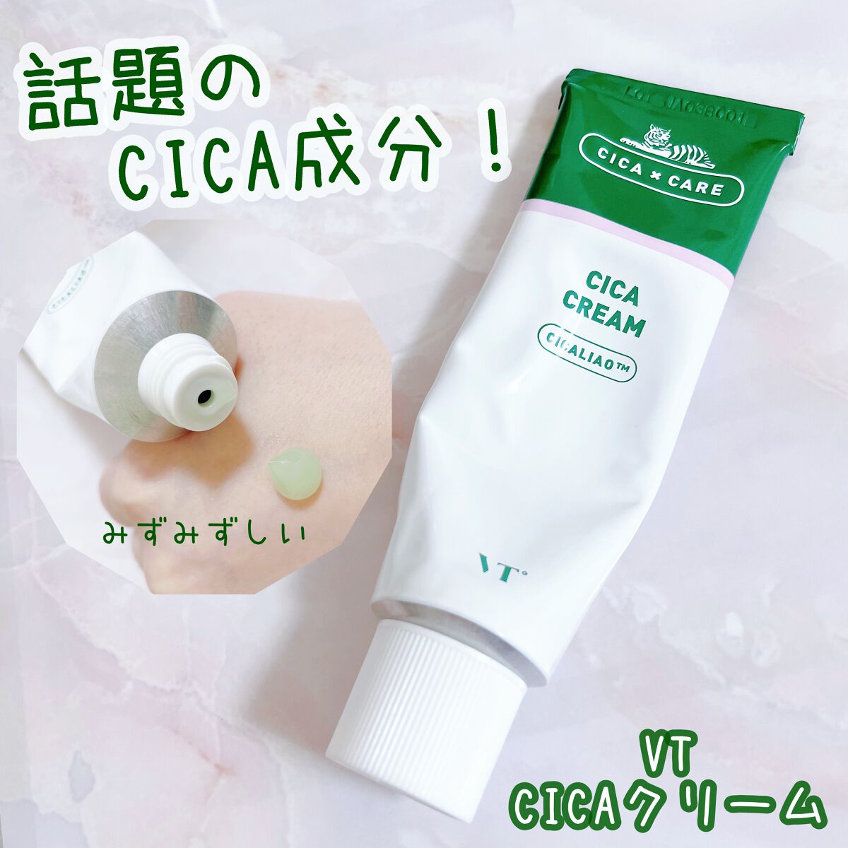 CICA クリーム/VT/フェイスクリームを使ったクチコミ（1枚目）