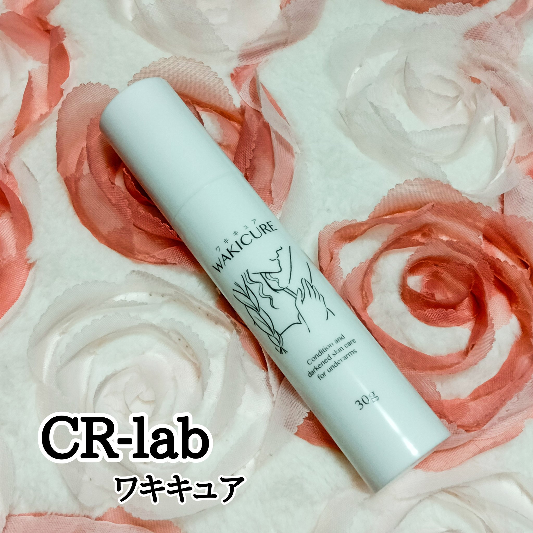 ワキキュア/CR-lab(シーアール・ラボ)/デオドラント・制汗剤を使ったクチコミ（1枚目）