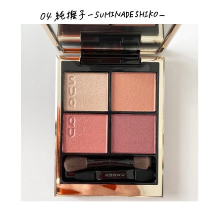 シグニチャー カラー アイズ/SUQQU/アイシャドウパレットを使ったクチコミ(6枚目)