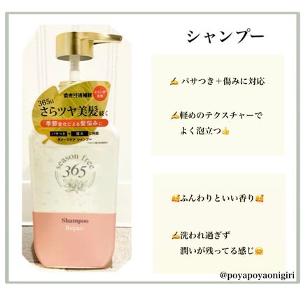 リペア メルティングブースター/season free 365/アウトバストリートメントを使ったクチコミ(4枚目)