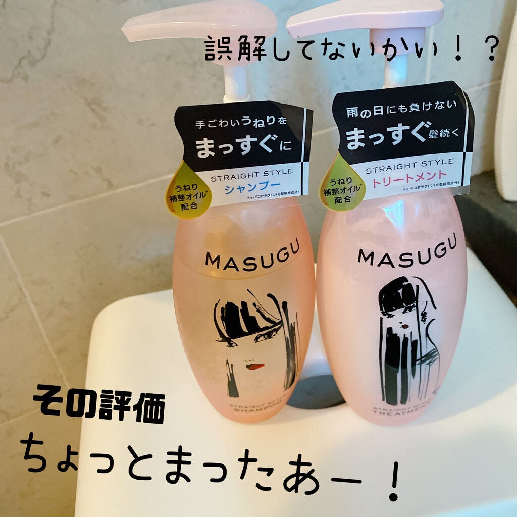 MASUGU シャンプー/トリートメント/STYLEE/市販シャンプーを使ったクチコミ(1枚目)