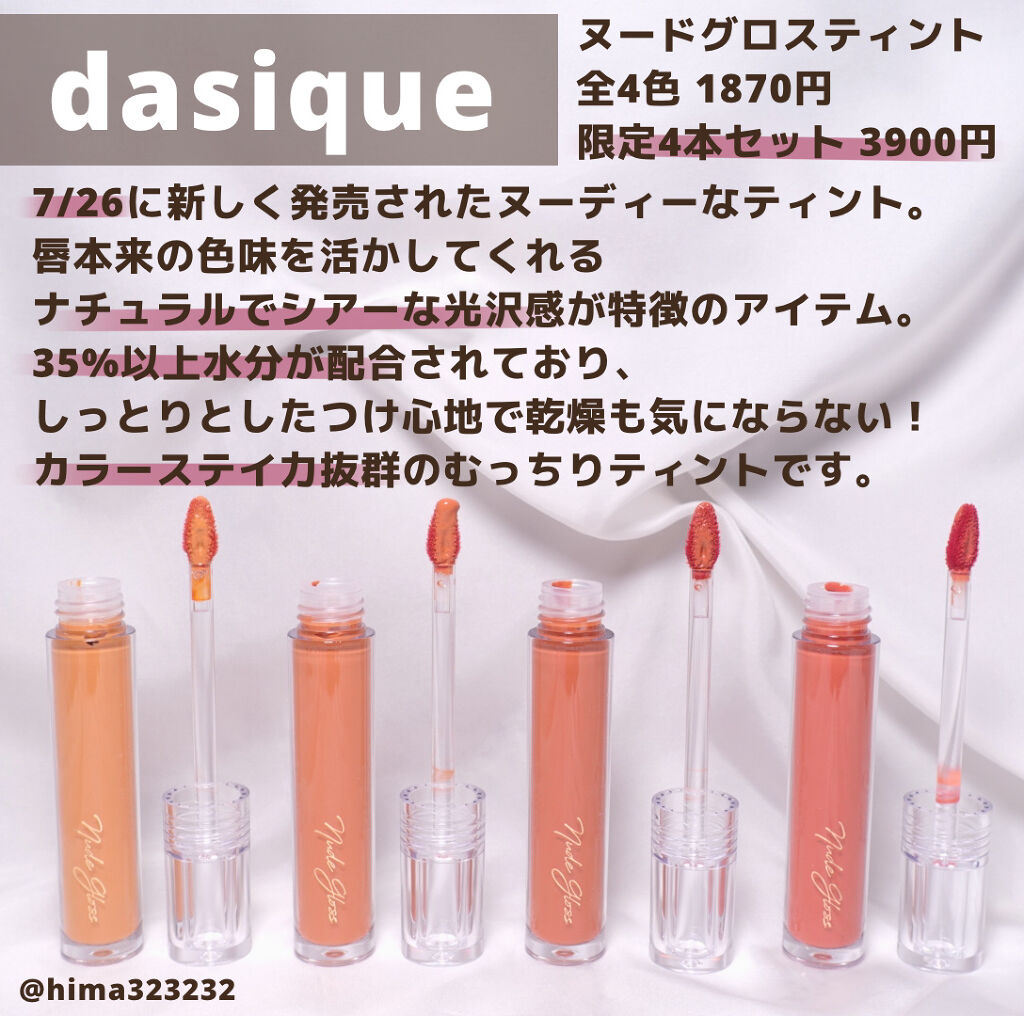 ヌードグロスティント/dasique/リップティントを使ったクチコミ（2枚目）