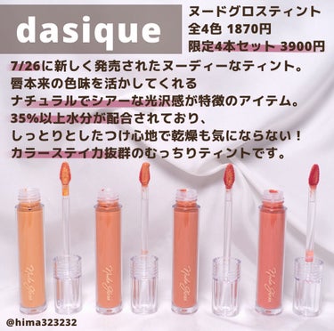 ヌードグロスティント/dasique/口紅を使ったクチコミ（2枚目）