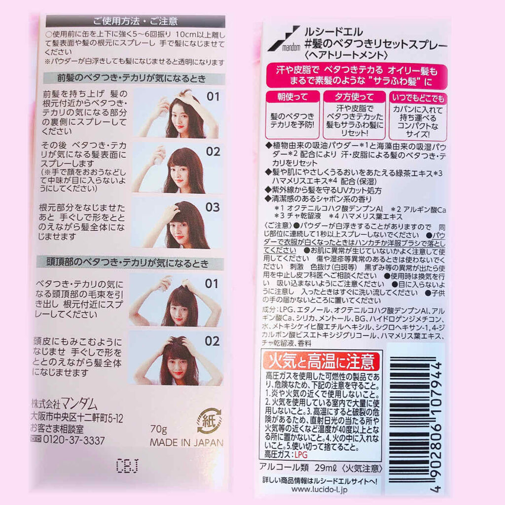 #髪のベタつきリセットスプレー/ルシードエル/ヘアミストを使ったクチコミ（2枚目）