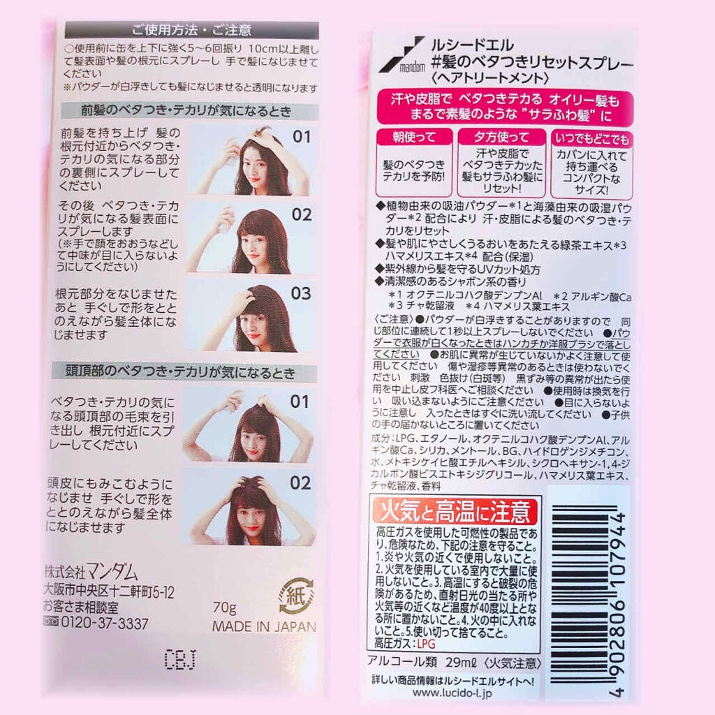 #髪のベタつきリセットスプレー/ルシードエル/ヘアミストを使ったクチコミ(2枚目)