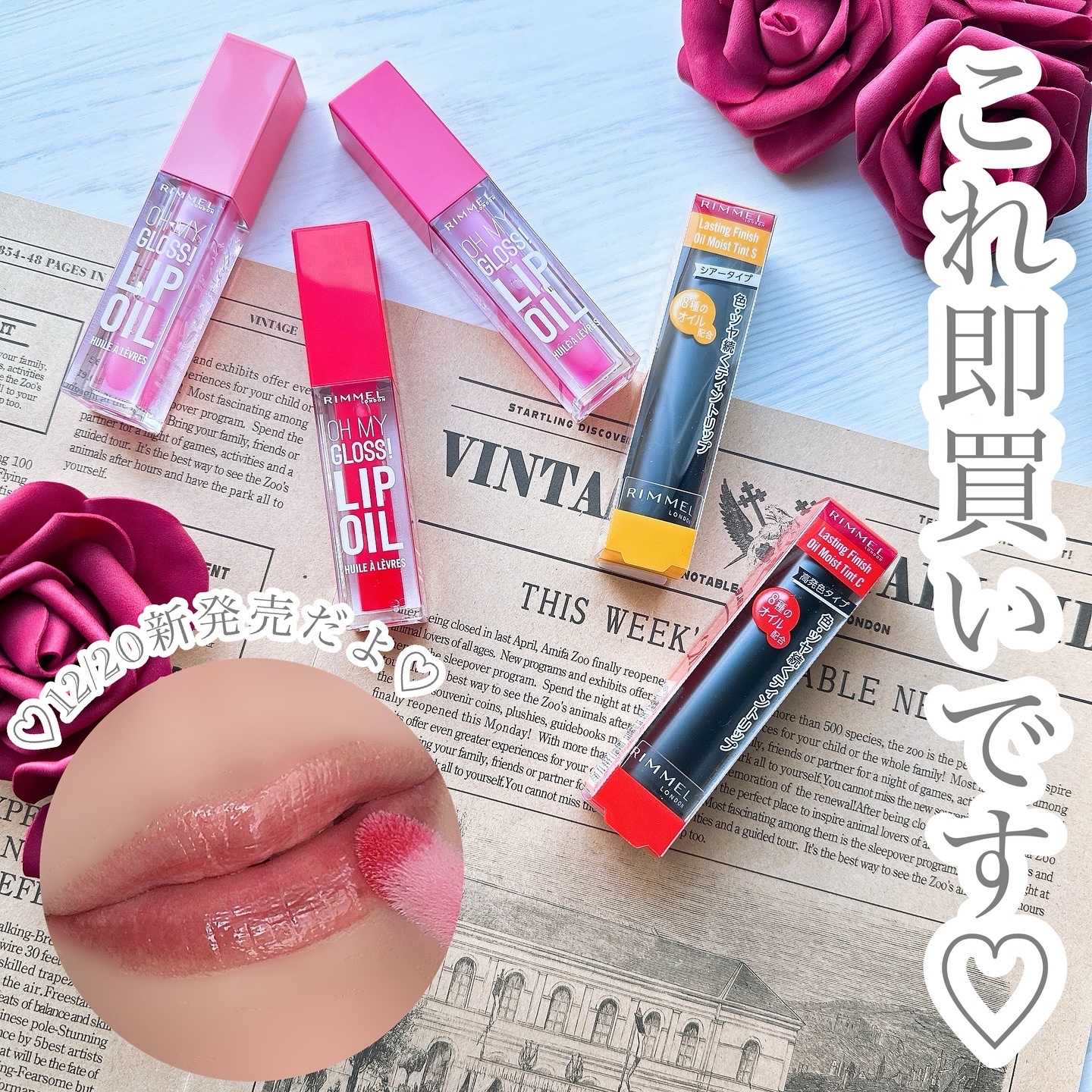 オーマイグロス リップオイル/リンメル ロンドン/リップグロスを使ったクチコミ（1枚目）