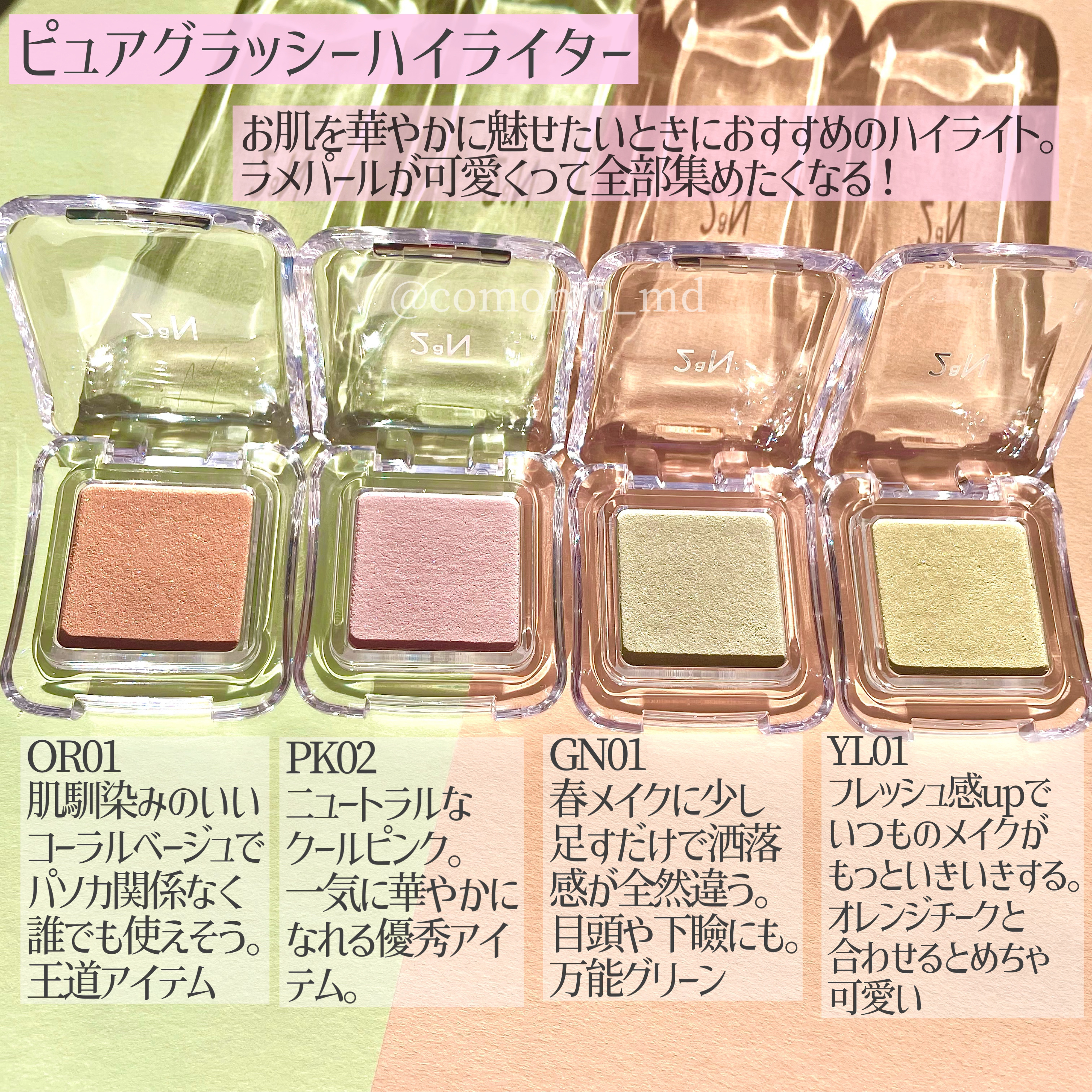 ピュアグラッシュ ハイライター/2aN/パウダーハイライトを使ったクチコミ（2枚目）