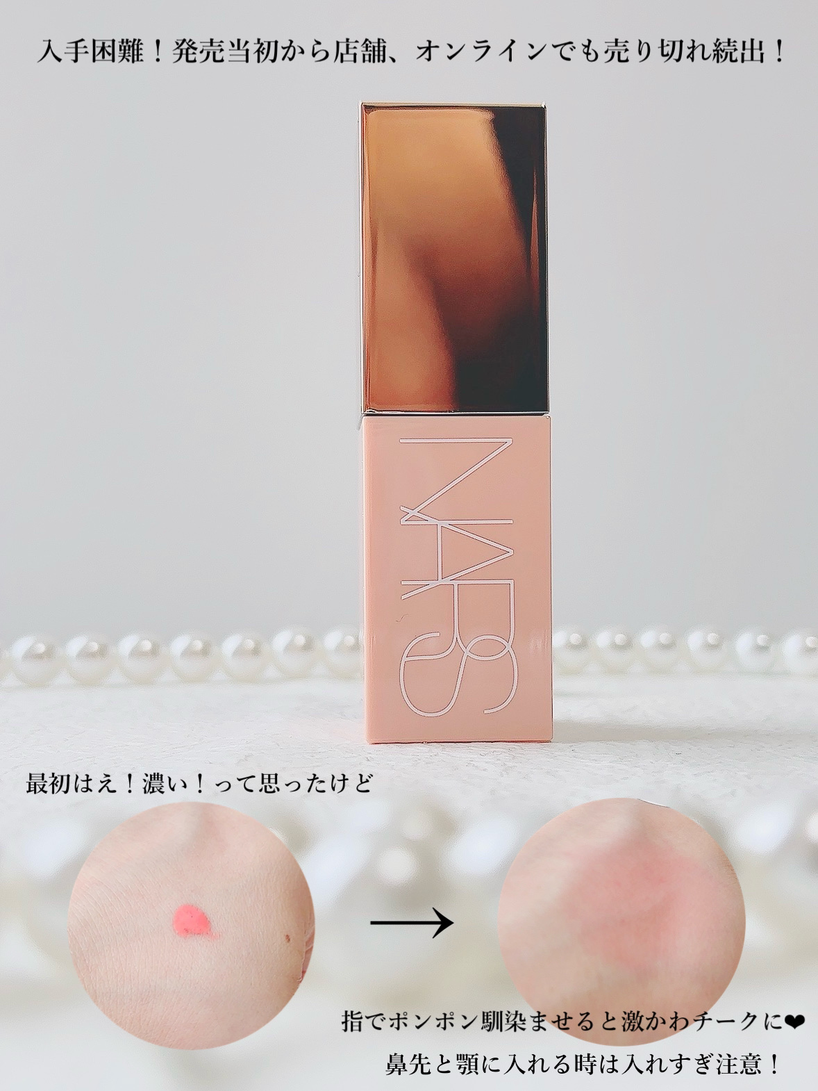  アフターグロー　リキッドブラッシュ/NARS/リキッドチークを使ったクチコミ（3枚目）