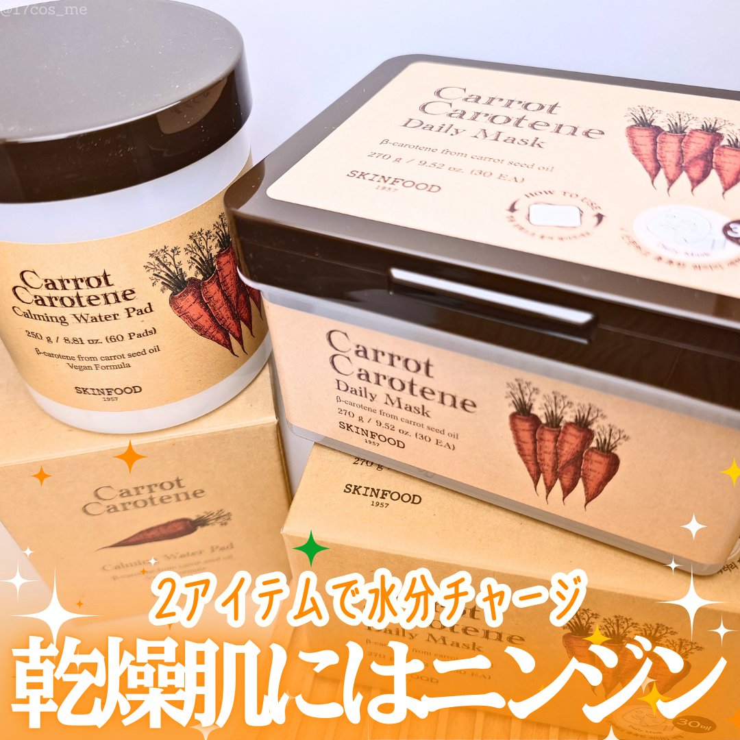 キャロットカロテン デイリーマスク/SKINFOOD/シートマスク・パックを使ったクチコミ（1枚目）