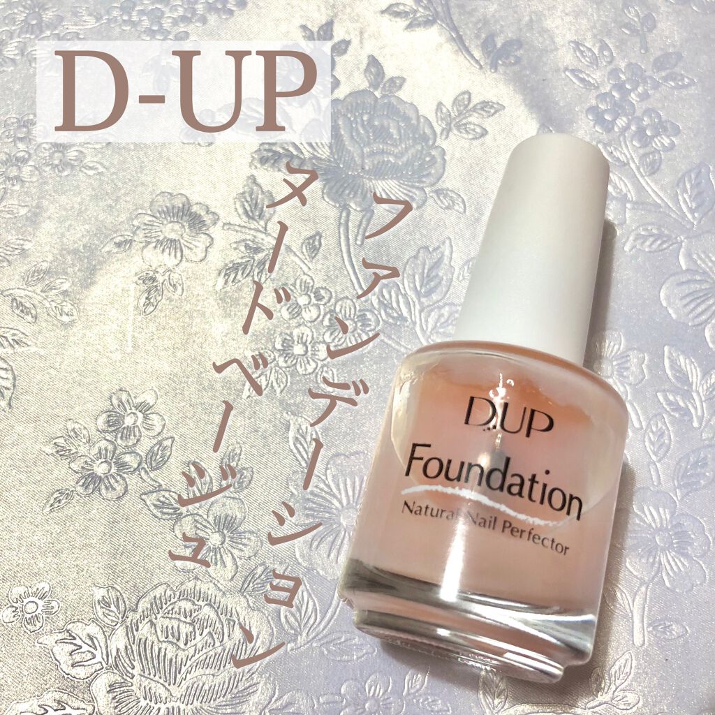 ディーアップファンデーション/D-UP/ネイルベースコートを使ったクチコミ（2枚目）