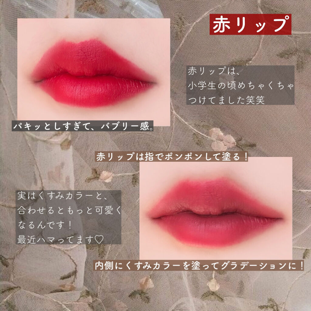 ゼロベルベットティント/rom&nd/リップティントを使ったクチコミ（2枚目）