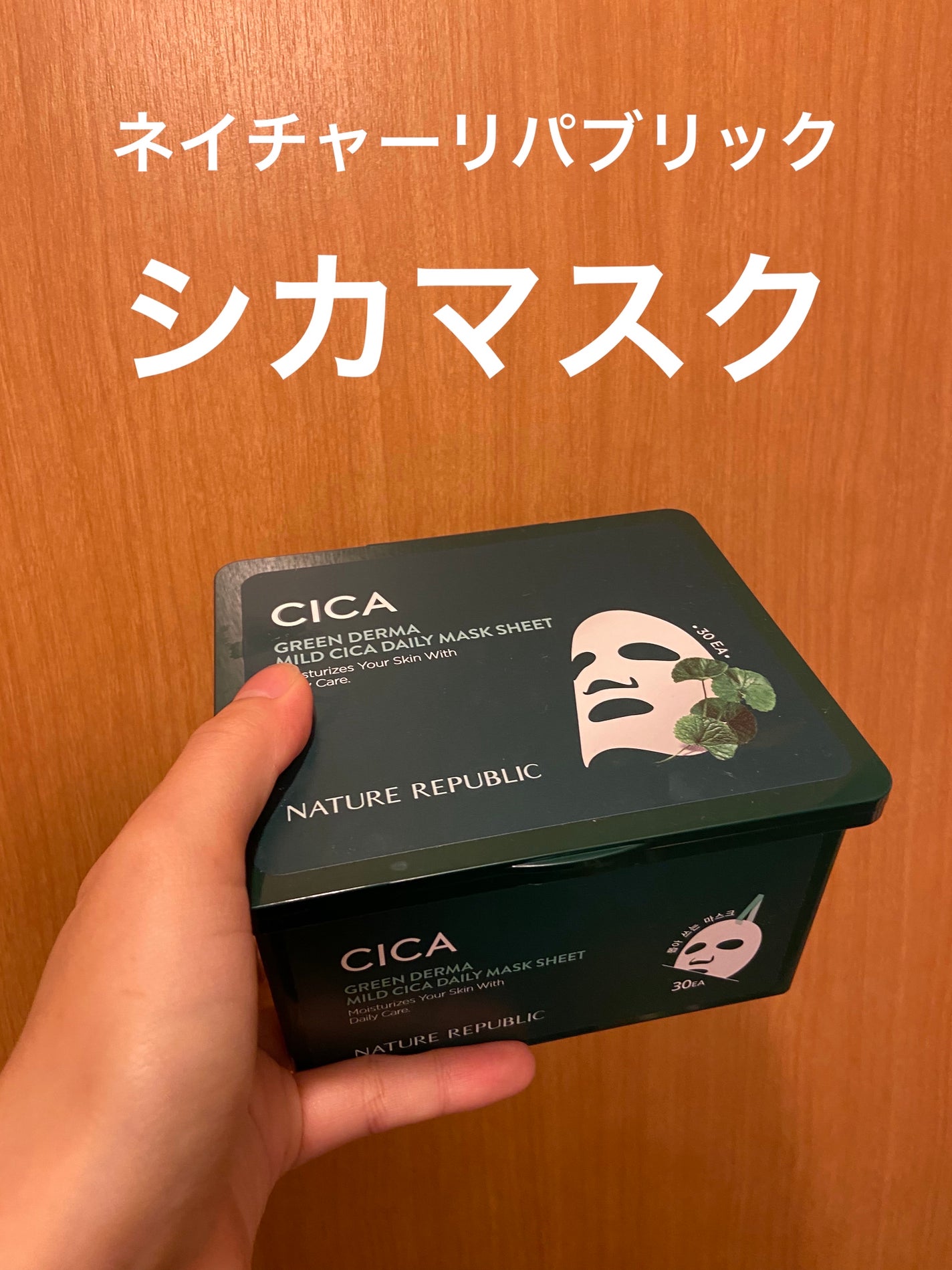 グリーンダーマCICA デイリーシートマスク/ネイチャーリパブリック/シートマスク・パックを使ったクチコミ(2枚目)