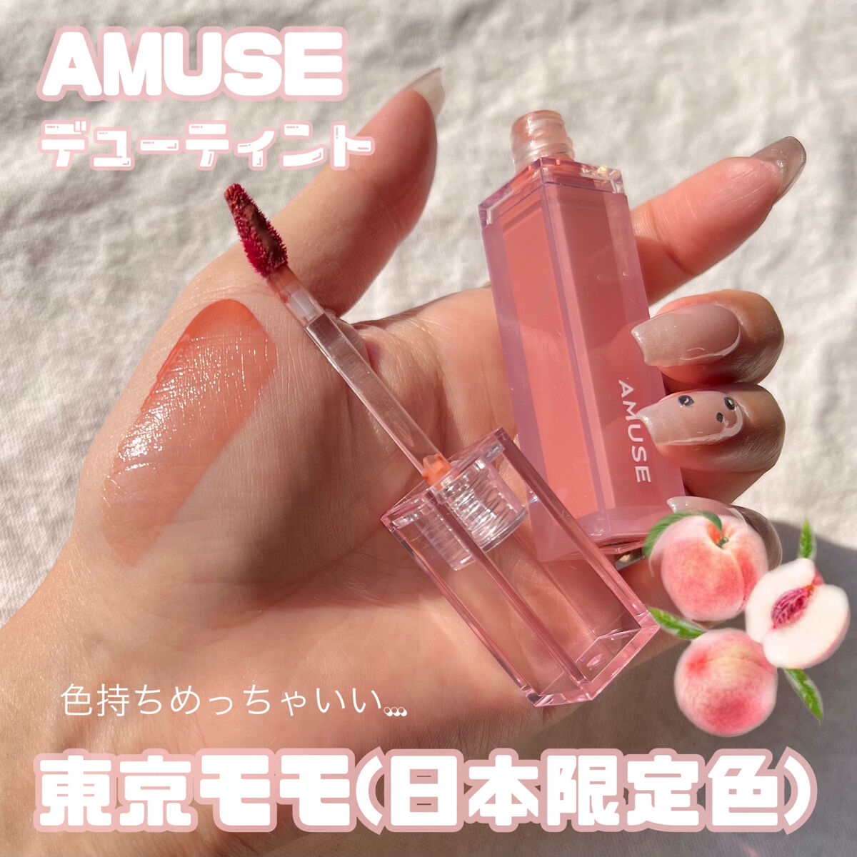 デューティント/AMUSE/リップティントを使ったクチコミ（1枚目）