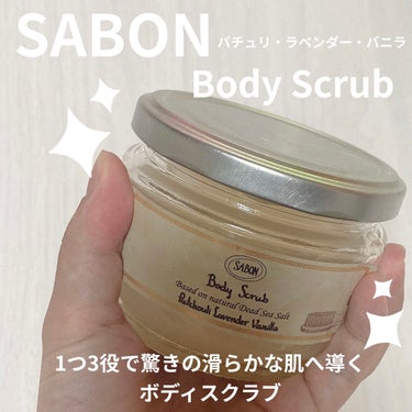 ボディスクラブ/SABON/ボディスクラブを使ったクチコミ（1枚目）