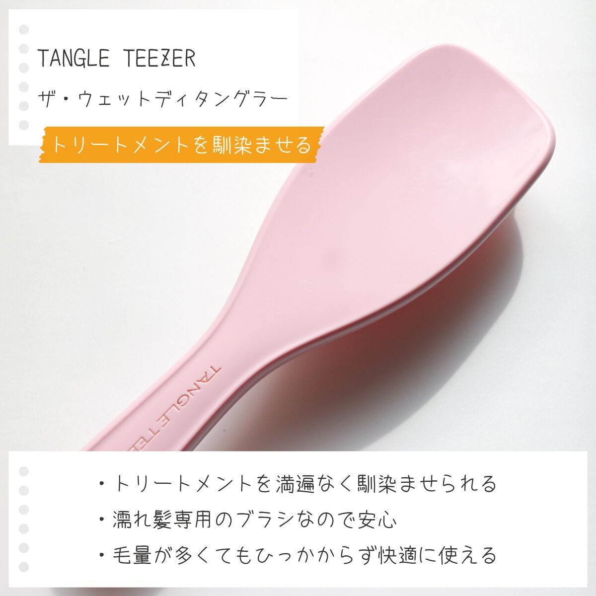 サロンエリート/TANGLE TEEZER/ヘアブラシを使ったクチコミ(3枚目)