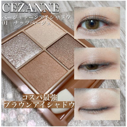 ベージュトーンアイシャドウ/CEZANNE/アイシャドウパレットを使ったクチコミ(1枚目)