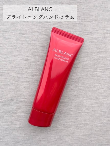ハンド&リップ セラム セット/ALBLANC/その他キットセットを使ったクチコミ(2枚目)