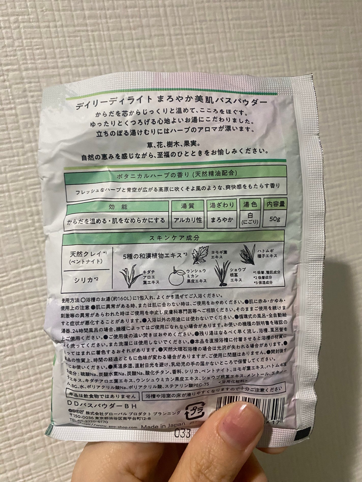 まろやか美肌バスパウダー ボタニカルハーブの香り/デイリーディライト/無機塩系入浴剤を使ったクチコミ(2枚目)