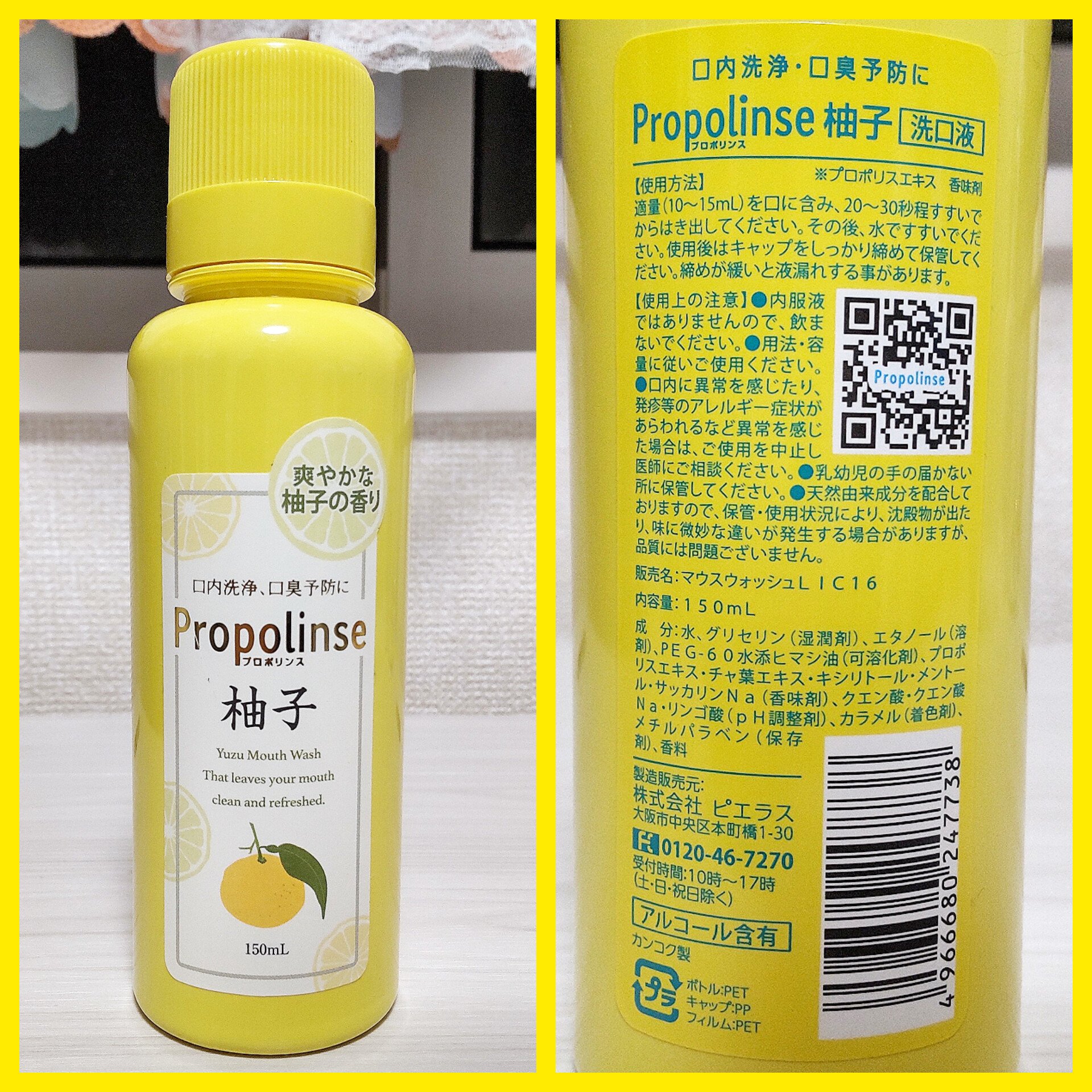 プロポリンス 柚子/プロポリンス/マウスウォッシュ・スプレーを使ったクチコミ（1枚目）