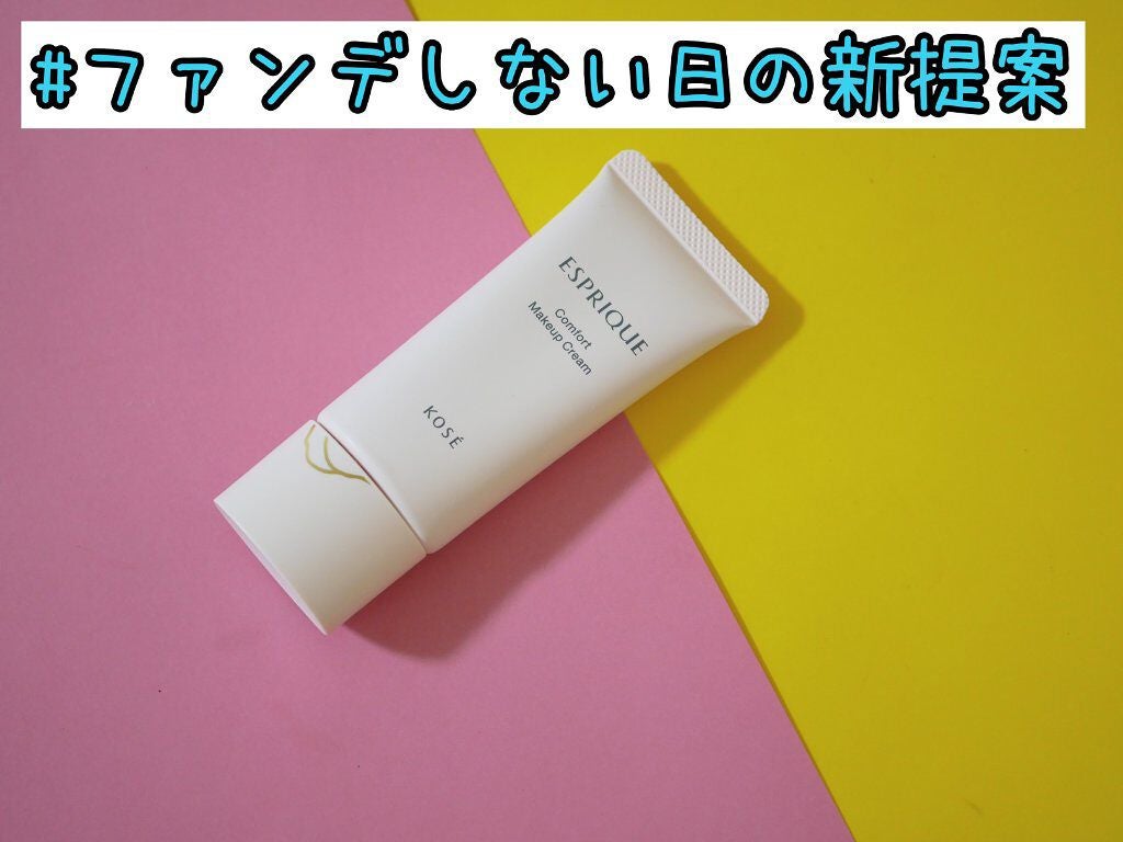 コンフォート メイククリーム〈色つき美容クリーム〉/ESPRIQUE/化粧下地を使ったクチコミ(1枚目)