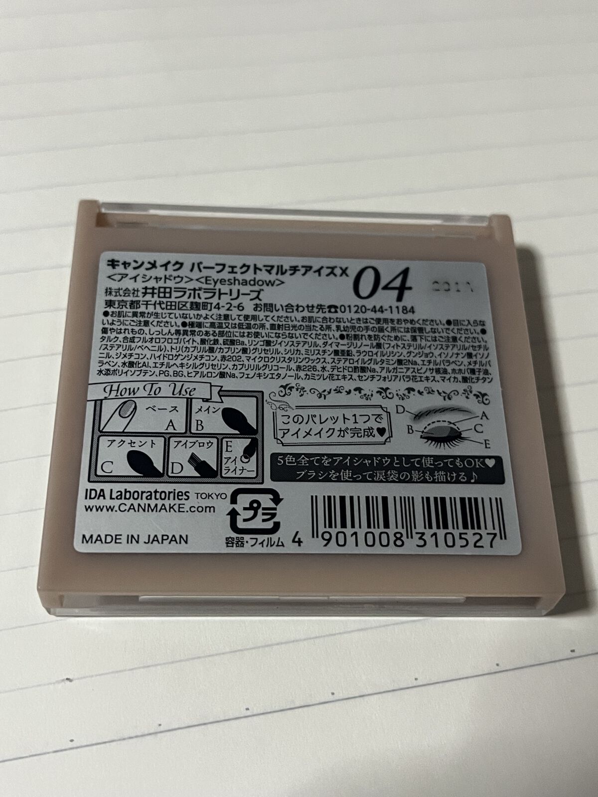 パーフェクトマルチアイズ/キャンメイク/アイシャドウパレットを使ったクチコミ（2枚目）