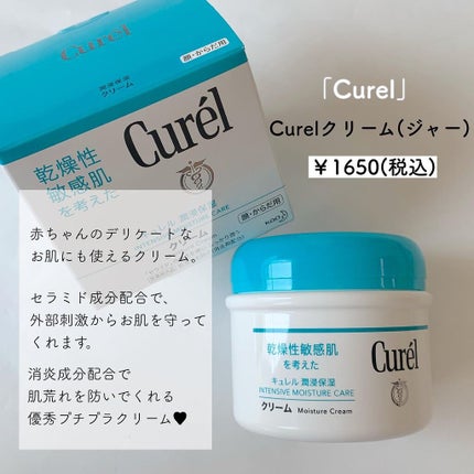 クリーム/キュレル/ボディクリームを使ったクチコミ(2枚目)