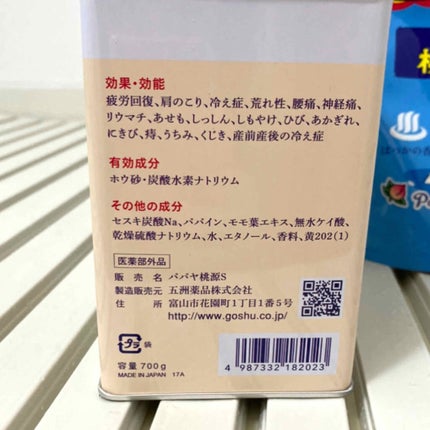 パパヤ桃源S/五洲薬品/無機塩系入浴剤を使ったクチコミ(2枚目)