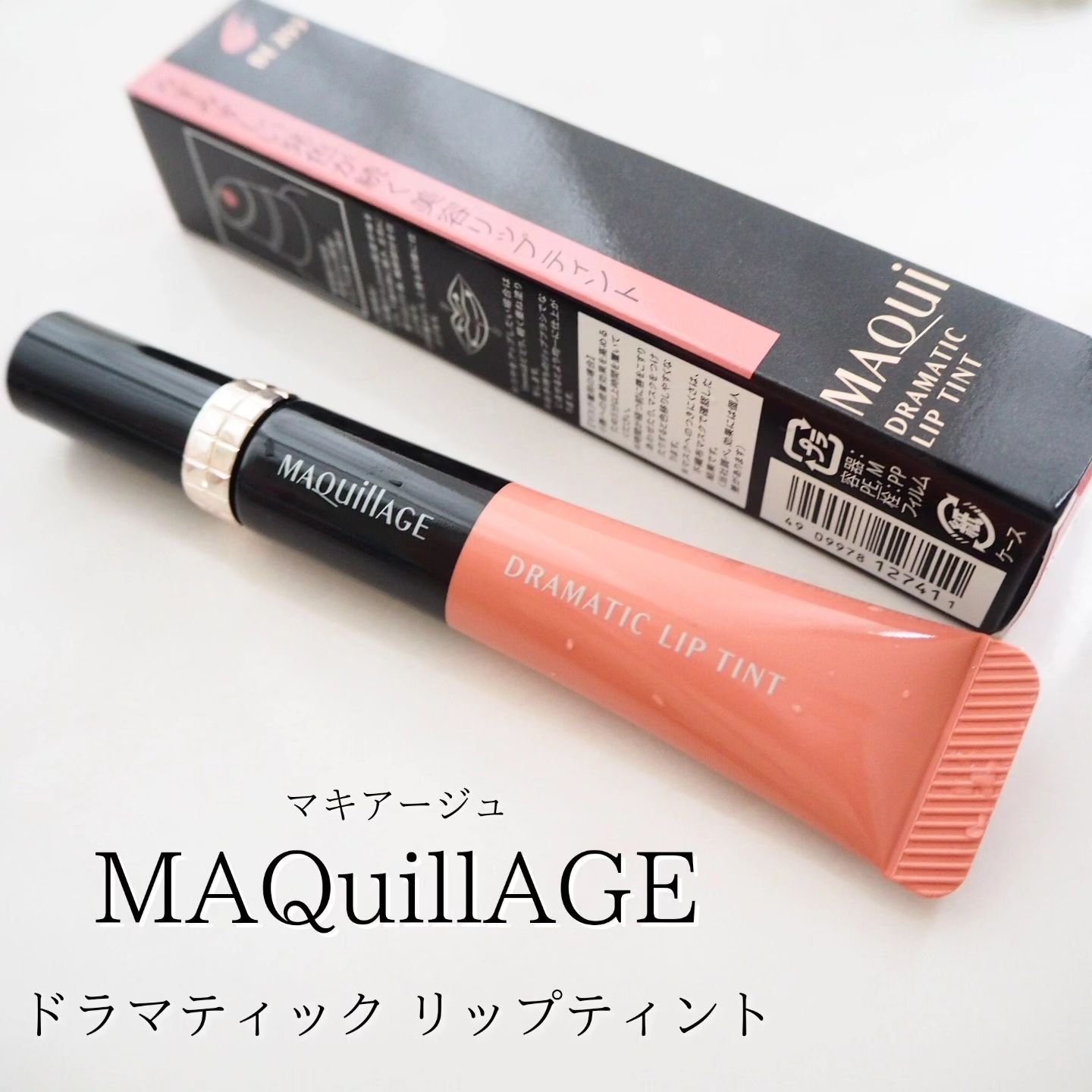 ドラマティックリップティント/マキアージュ/リップティントを使ったクチコミ（1枚目）