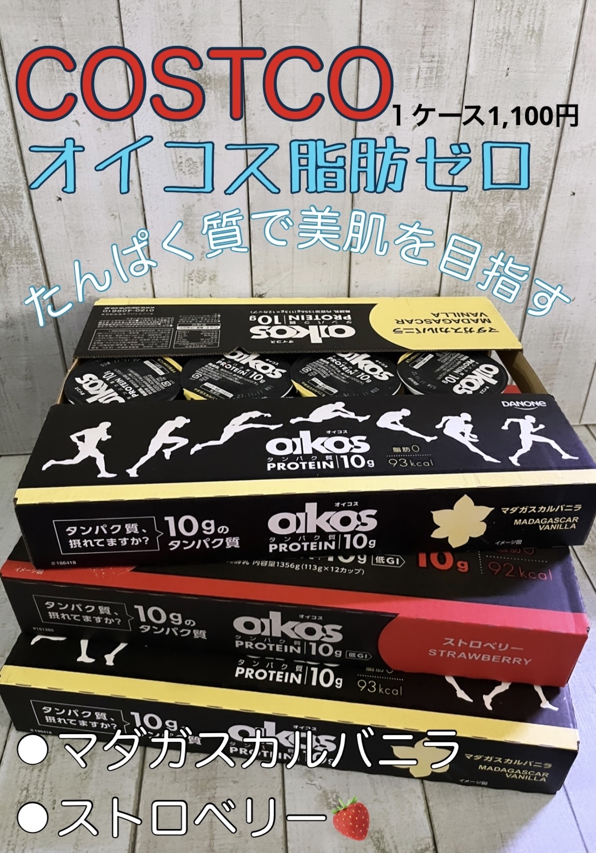 ダノンオイコス　脂肪0（ゼロ）	/オイコス/ヨーグルトを使ったクチコミ（1枚目）