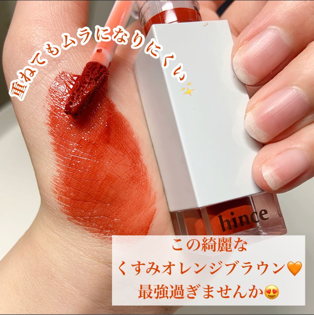 ムードインハンサーリキッドグロウ/hince/口紅を使ったクチコミ(4枚目)