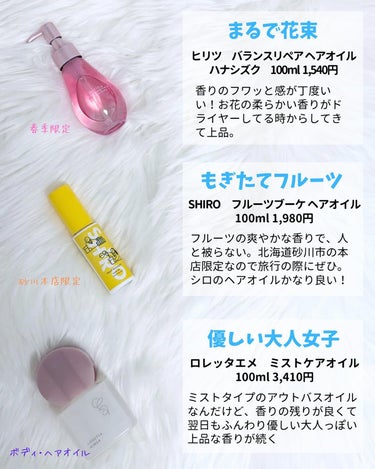 SHIRO サボン ヘアオイルのクチコミ「\一生良い女でいたい/
髪のツヤ維持したいけど、香りも妥協したくない！

色んな商品を試してた.....」（3枚目）