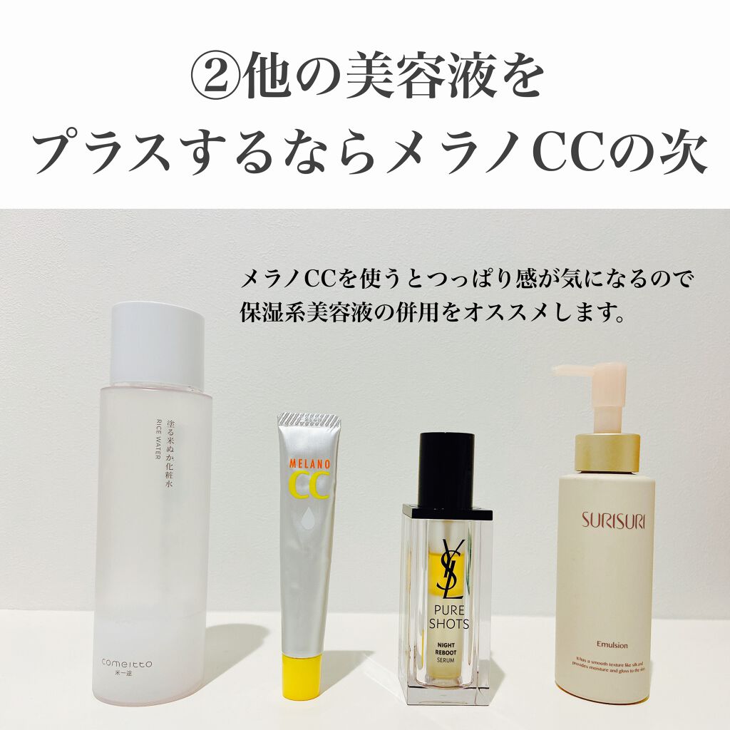 薬用 しみ 集中対策 美容液/メラノCC/美容液を使ったクチコミ（3枚目）