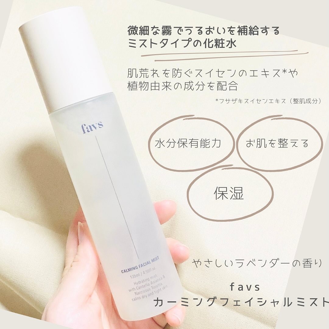 カーミングフェイシャルミスト/favs/化粧水を使ったクチコミ（2枚目）