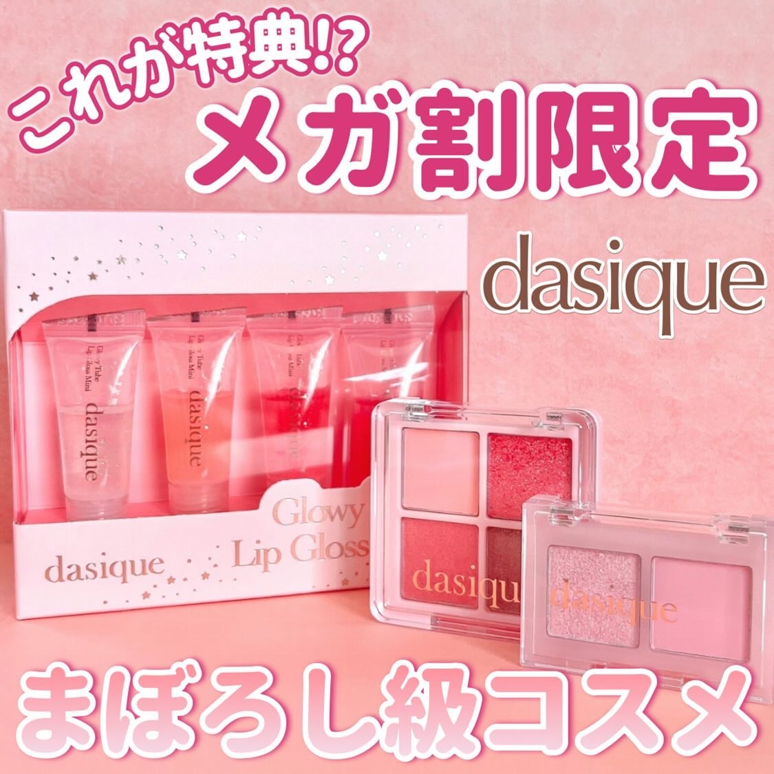 ストロベリーピンクミニパレット/dasique/アイシャドウパレットを使ったクチコミ（1枚目）